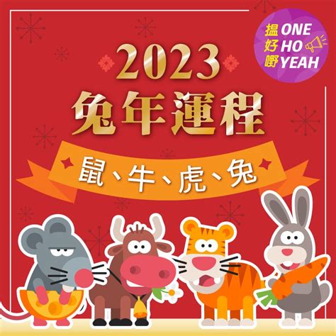 2023生肖運程|陳定幫2023兔年運程｜屬雞、狗、豬篇十二生肖運勢 